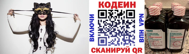 хочу   Михайловск  Кодеин напиток Lean (лин) 