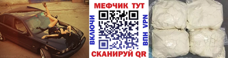 МЕФ mephedrone  Михайловск 